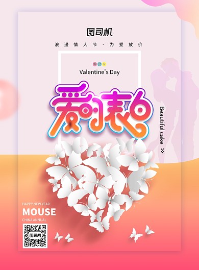 时尚清新爱的表白情人节海报