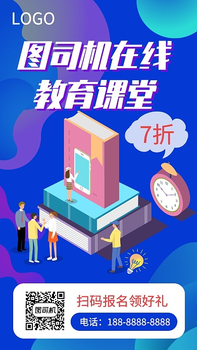 蓝色在线教育宣传促销手机海报