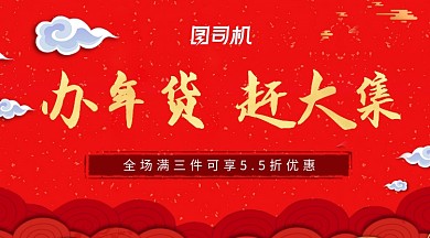 中国红中国风过年喜庆办年货手机海报