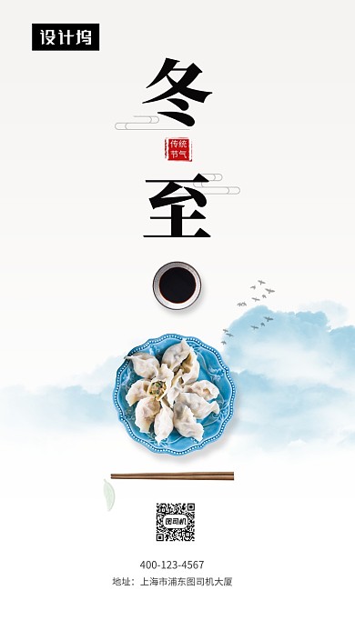 复古传统简约冬至节气手机海报模板