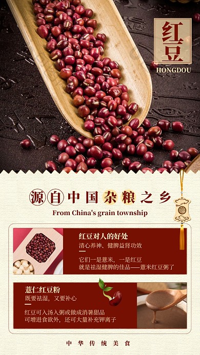 红色扁平传统美食红豆年货促销手机海报