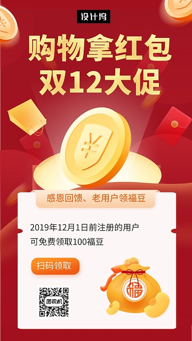 红色大气简约双十二大促手机海报模板