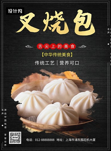 黑色清新简约美味叉烧包印刷海报模板