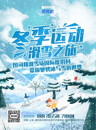 大气冬季运动旅游滑冰滑雪宣传展示海报