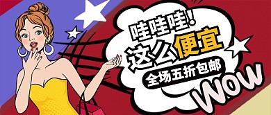 红色这么便宜五折包邮公众号首图