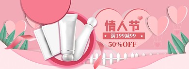天猫情人节海报banner