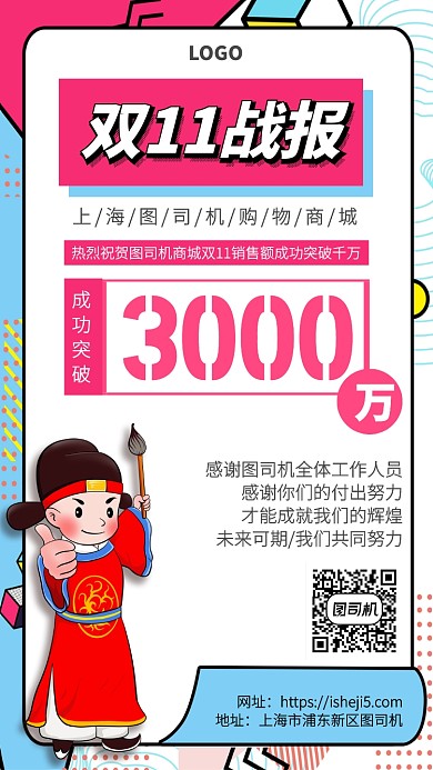 双11喜报宣传促销优惠手机海报