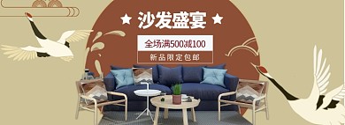 沙发家具海报banner