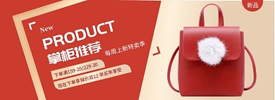 保价双12红色冬季女包手机包淘宝banner