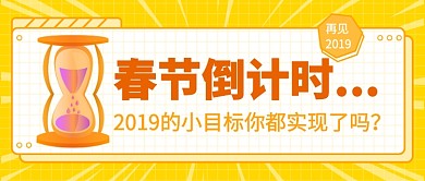 春节倒计时公众号首图
