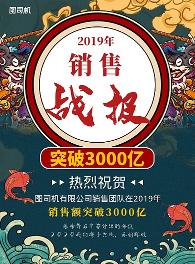 蓝色国潮风销售战报印刷海报