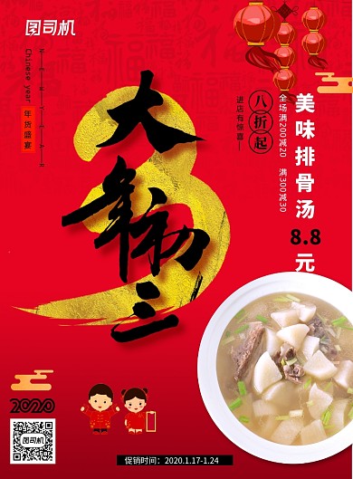 简约新年大年初三美食系列促销宣传海报