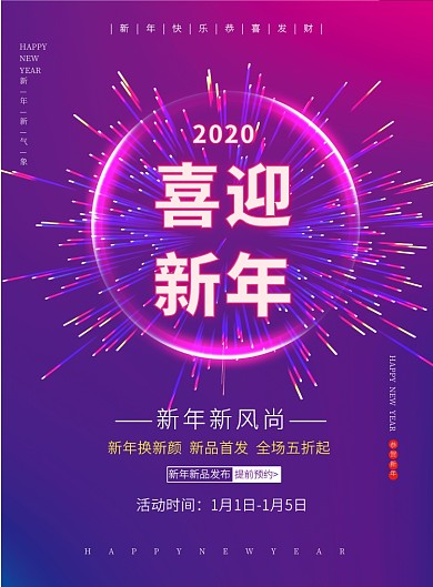 渐变2020新年线下营销宣传印刷海报