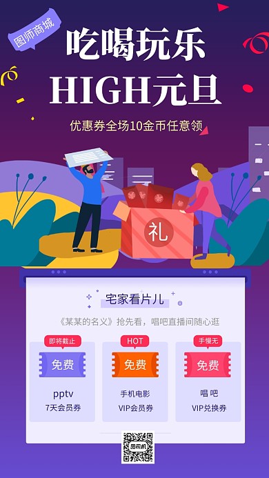 紫色创意插画元旦嗨玩手机海报模板