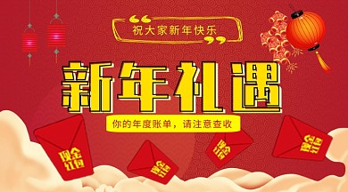 中国风红色新年红包灯笼手机海报