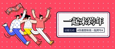 粉色波点孟菲斯卡通时尚新年跨年话题微信公众号素材图片