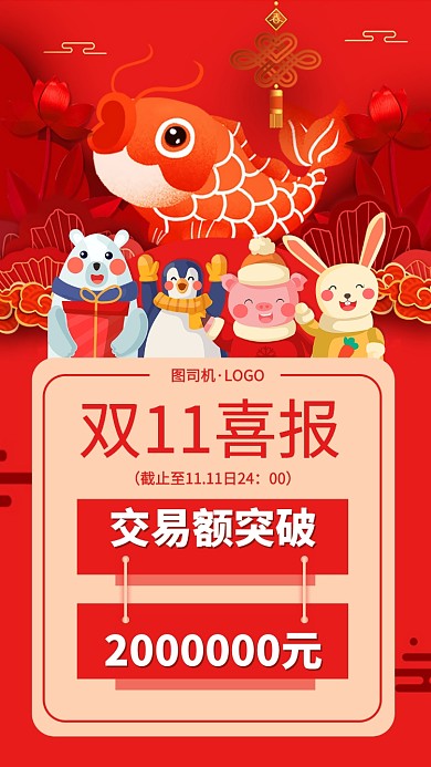 双十一战报双十二喜报捷报手机海报