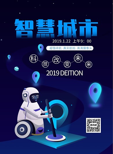 蓝色智能科技机器人印刷海报