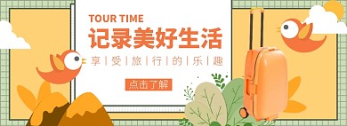 旅行行李箱淘宝电商banner图