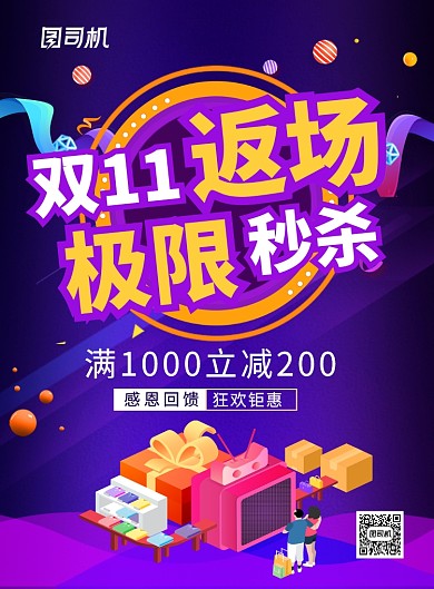 紫色简约双十一返场极限秒杀促销海报