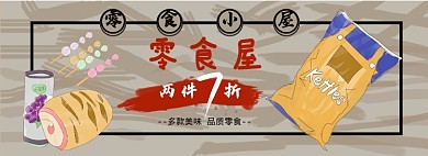 食品零食卡通手绘促销海报