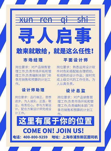 蓝色简约寻人启事广告印刷海报模板