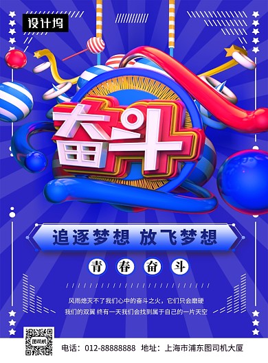 创意C4D青春奋斗企业文化印刷海报模板