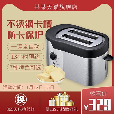 天猫数码家电面包机上新惊喜价淘宝直通车图片