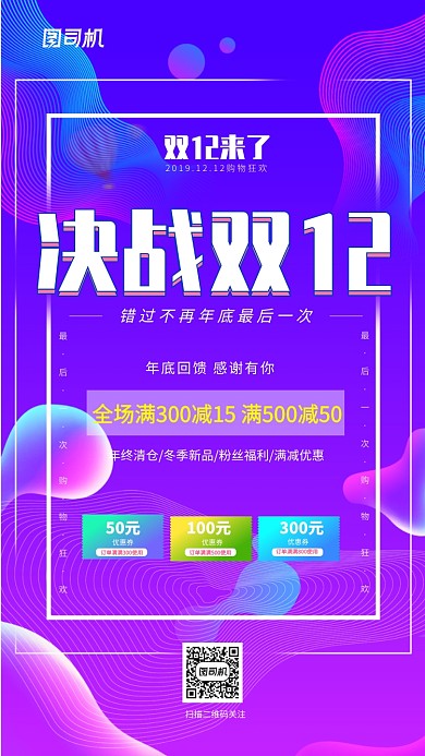 蓝色简约大气双12通用促销海报