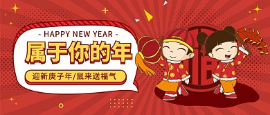 属于你的年公众号首图