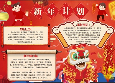 新年计划小报