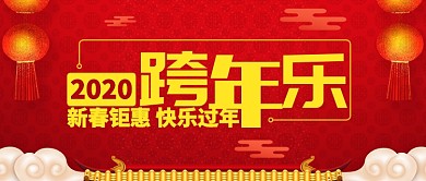红色喜庆灯笼屋檐跨年乐公众号首图