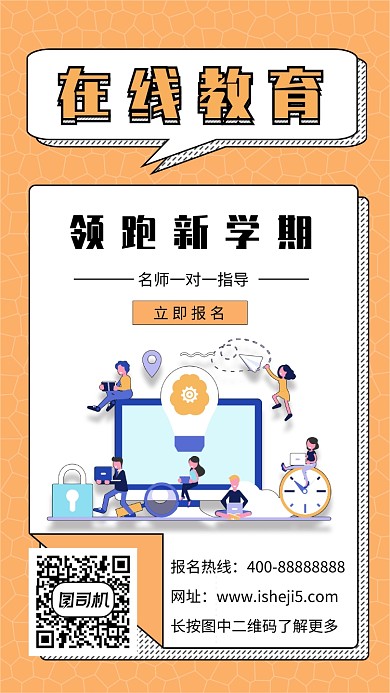 创意在线教育培训手机海报