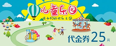 儿童乐园优惠券