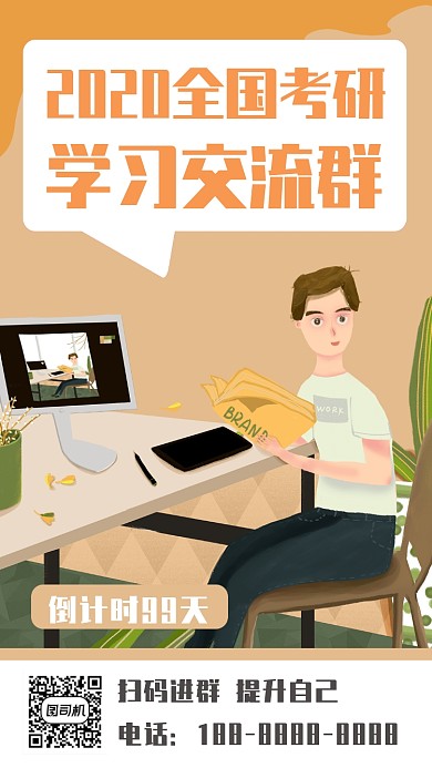 黄色考研培训招生宣传促销手机海报