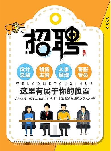 企业招聘人才宣传广告印刷海报