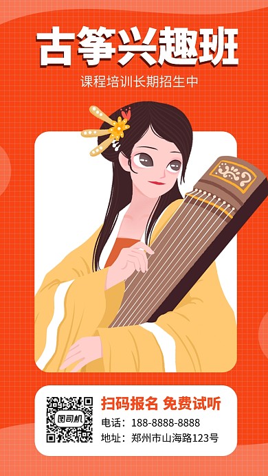 简约古筝兴趣班手机海报