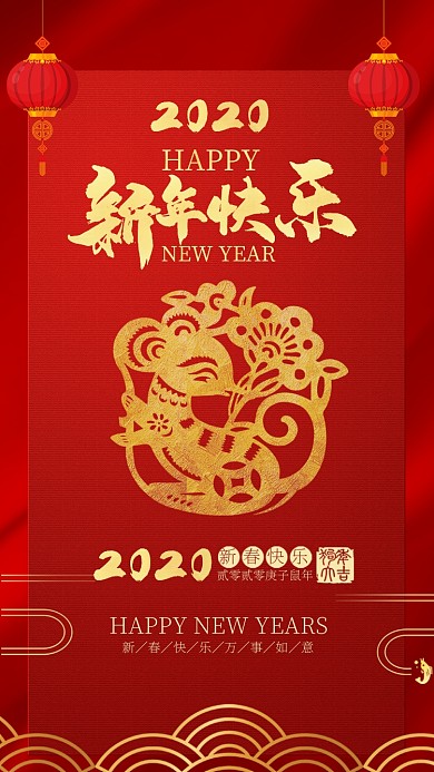 红色中国风喜庆新年快乐新春手机海报