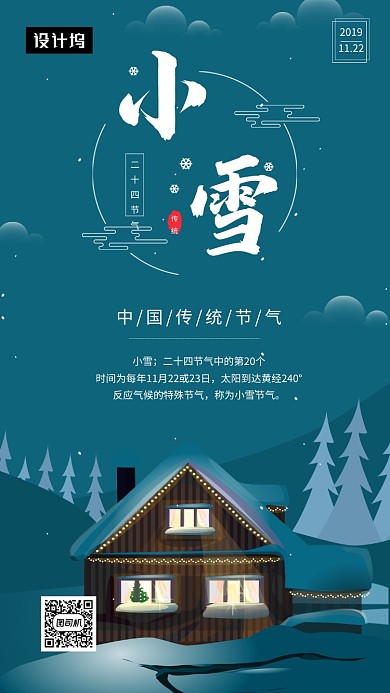 墨绿色文艺清新小雪传统节气手机海报模板