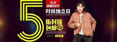 淘宝女装双11全屏海报
