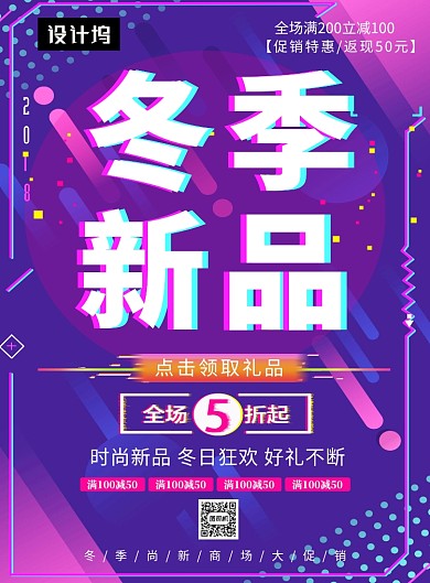 紫色潮流时尚冬季新品印刷海报模板