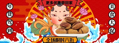 年货美食淘宝电商banner图