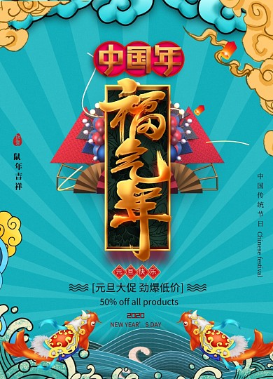 国潮风2020鼠年新年快乐春节海报