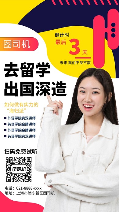 出国留学培训手机宣传海报