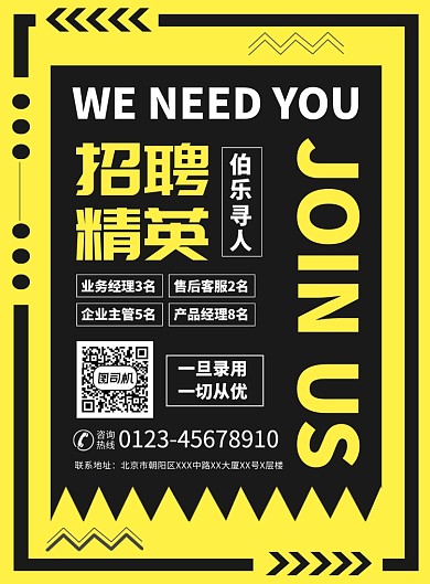 企业招聘人才宣传广告印刷海报