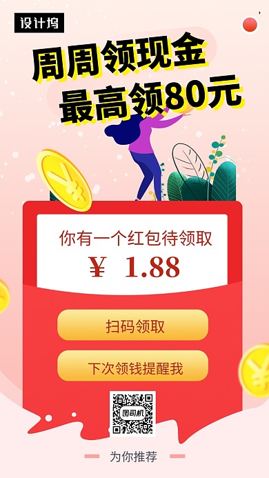 清新简约插画金融理财投资红包手机海报模板