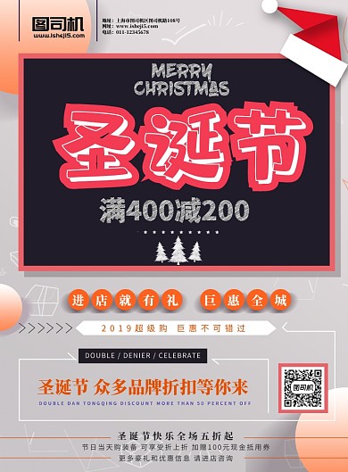 圣诞节通知宣传海报