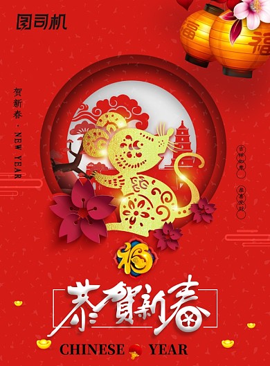 红色创意鼠年海报