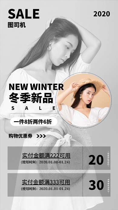 创意简约冬季新品服饰促销手机海报