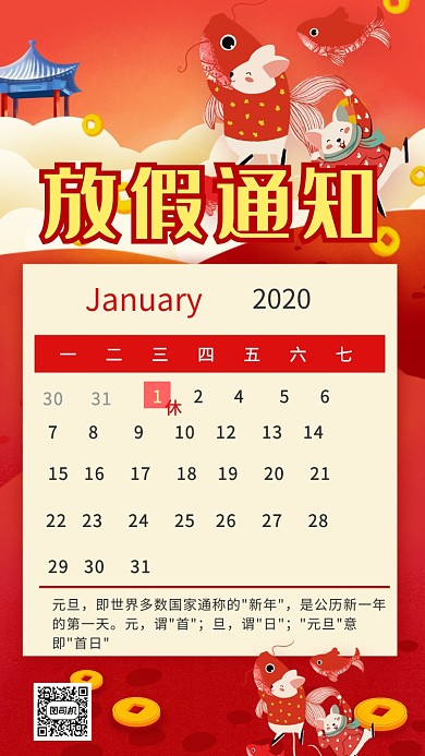 属年卡通简约元旦放假通知创意海报